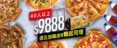 週五加碼全員集合豪華餐/$9888