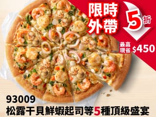 平日外帶限定-93009私廚單點半價