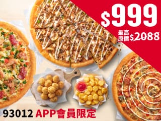 三個大比薩+兩份副食$999