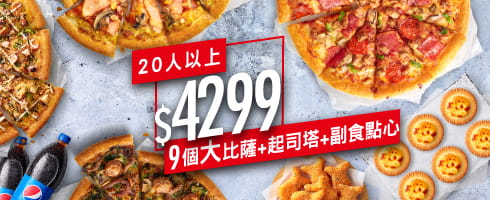 HOT燒星揪團分享餐/$4299