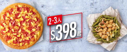 Hot任選小比薩餐 / $398