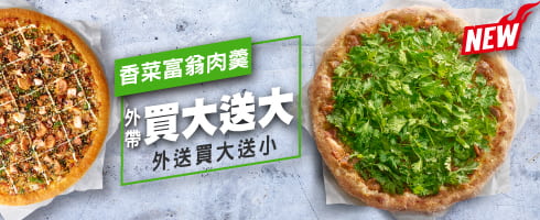 外帶買大送大 / 外送買大送小 – 香菜富翁肉羹