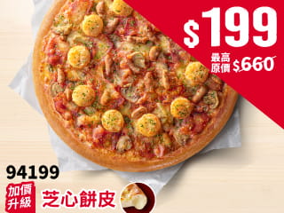 超值單點大比薩 / $199