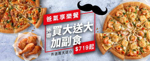 爸氣享樂餐$719起