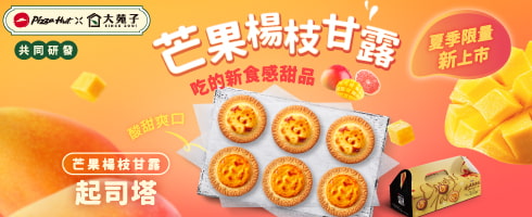 芒果楊枝甘露起司塔3顆+冰藏起司塔3顆