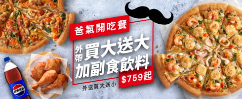 爸氣開吃餐$759起
