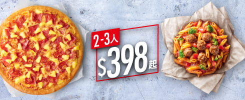 Hot任選小比薩餐 / $398