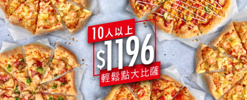 Hot輕鬆比薩餐 / $1196