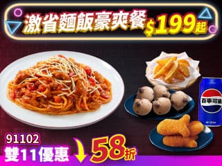 雙11限定-91102激省麵飯豪爽餐 $199