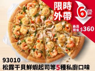 平日外帶限定- 私廚系列單點6折