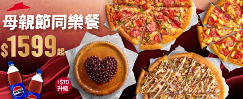 母親節同樂套餐$1599起
