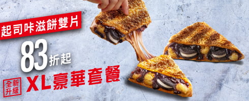 起司咔滋餅/$139起