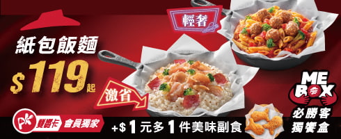 義大利麵/飯 加$1多一件副食