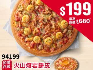 超值單點大比薩 / $199