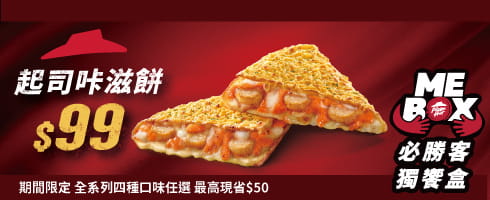 單點卡滋餅促銷$99