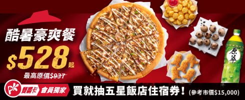 APP限定｜酷暑豪爽餐
