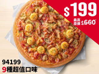 超值單點大比薩 / $199