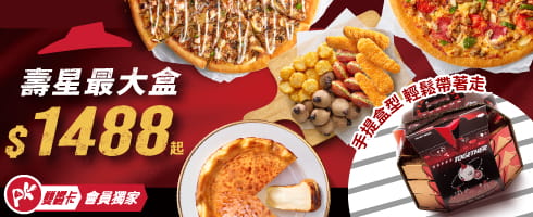 壽星最大盒 / $1488