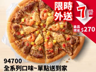 外送限定-94700單點大比薩7折