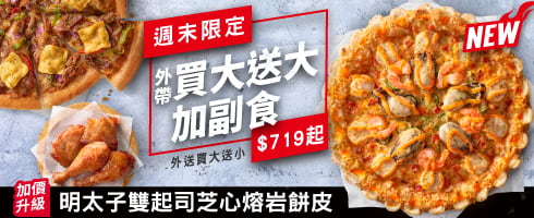 周末特選優惠餐