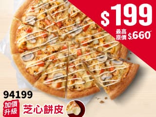 平日外帶- 94199超值單點大比薩$199