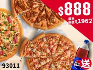 3個大比薩$888送可樂