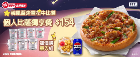 BT21特別企劃 l 韓風醬烤雪花牛比薩獨享餐