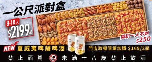 一公尺派對盒