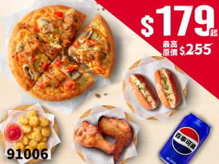 個人比薩豪爽餐