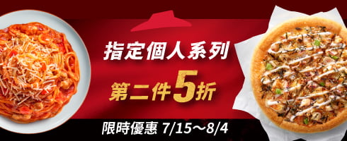 個人餐指定主食 任選第二件5折