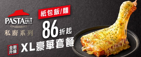 私廚系列紙包義大利麵/飯