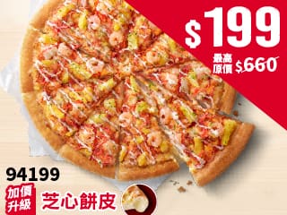 平日外帶- 94199超值單點大比薩$199