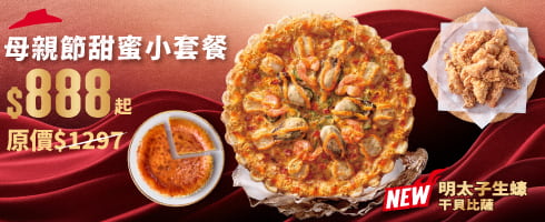 母親節甜蜜小套餐