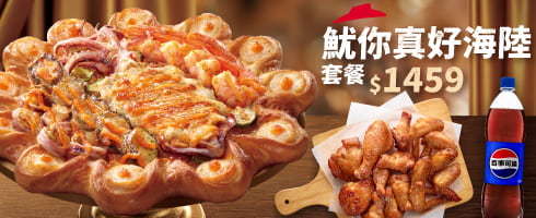魷你真好海陸套餐