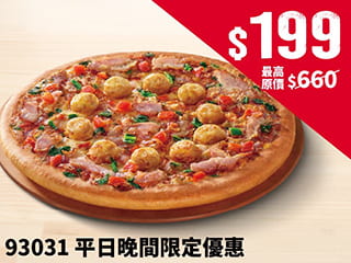 93031 平日晚間限定優惠-外帶單點大比薩$199起