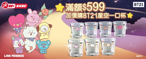 BT21特別企劃 l 滿額享加價購超人氣商品