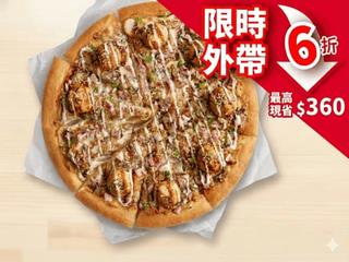 外帶-94666人氣美味單點大比薩6折