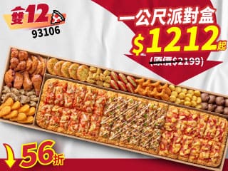 93106 外帶一公尺派對盒特價$1212起