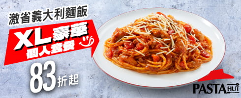 激省義大利麵飯 / $139起