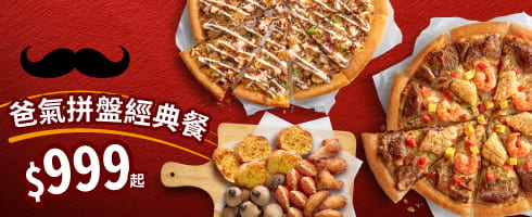 $999 爸氣拼盤經典餐