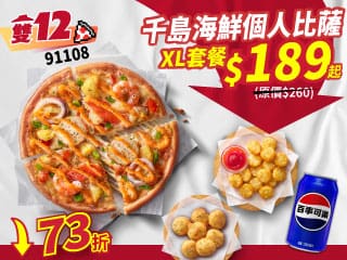 雙12限定-91108千島海鮮個人XL餐 88折