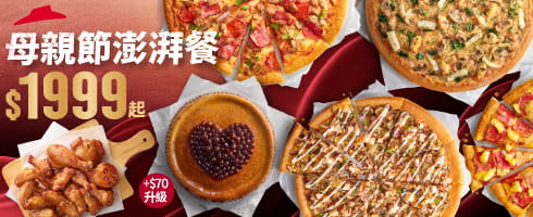 母親節澎湃套餐$1999起