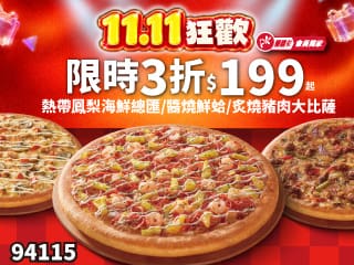 94115-APP專屬-雙11限定！醬燒鮮蛤/炙燒豬肉/熱帶鳳梨 $199
