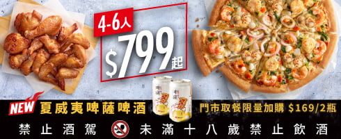 Hot拼盤比薩餐 / $799