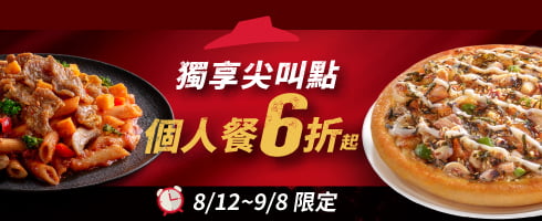 獨享尖叫點