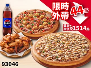 93046-外帶限定-必勝烤雞餐-買大送大，加碼送烤雞+飲料