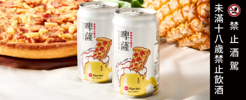 夏威夷風味啤薩拉格啤酒