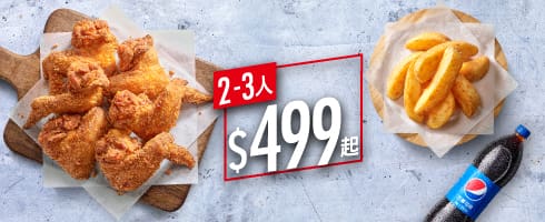 Hot任選霸王功夫雞翅餐/ $499