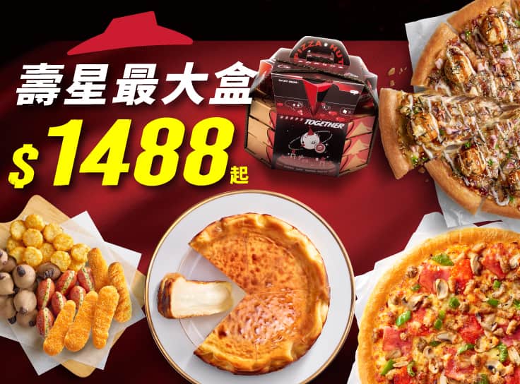 壽星最大盒 | Pizza Hut 必勝客