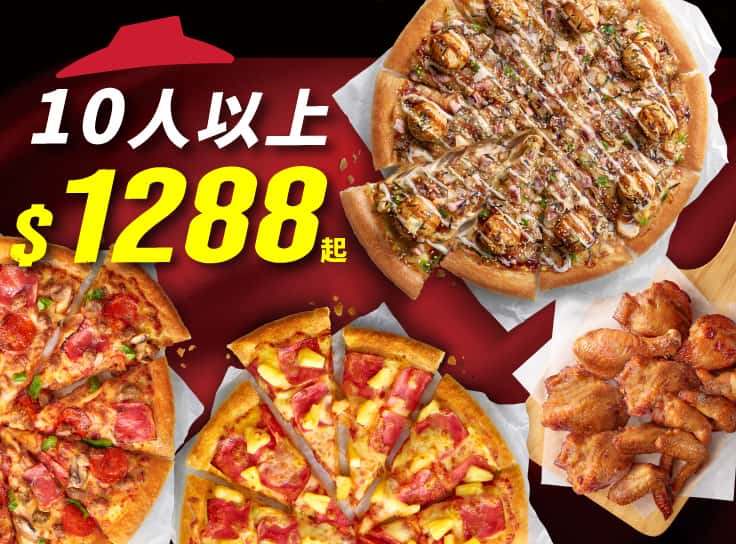 Hot拼盤樂享餐 | Pizza Hut 必勝客